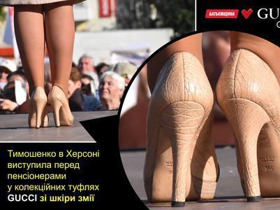 В соцсетях высмеяли Тимошенко в туфлях из 