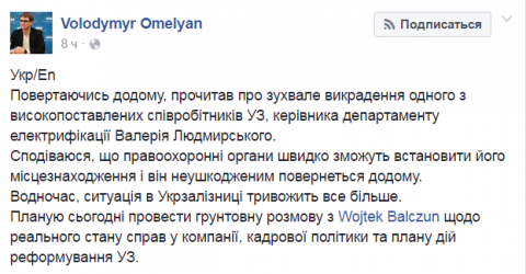 Похищение чиновника "Укрзализныци": глава Мининфраструктуры прокомментировал ситуацию