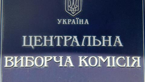 ЦИК обработала 92,38% протоколов на промежуточных выборах в ВР