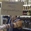 В столице запретили продажу алкоголя